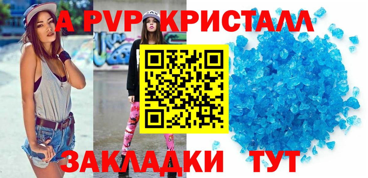 Alpha-PVP СК КРИС  Вход с VPN  Альфа ПВП Crystall  Железноводск 