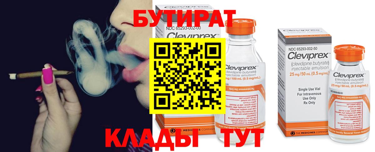 Бутират бутик Железноводск