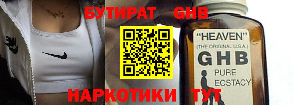 Железноводск  БУТИРАТ GHB  Вход с VPN 