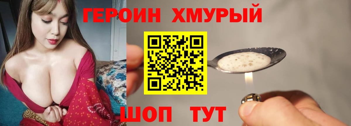 Железноводск  ГЕРОИН  Вход с VPN  Героин хмурый 