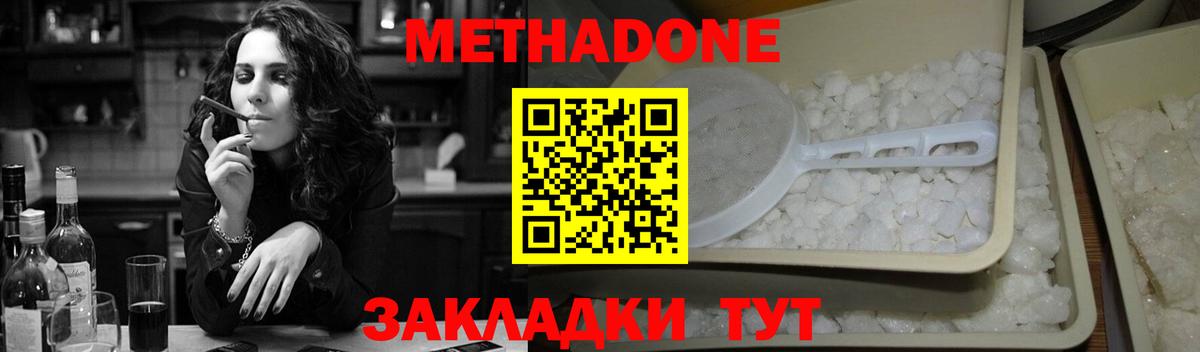 Железноводск  МЕТАДОН VHQ  Вход с VPN 