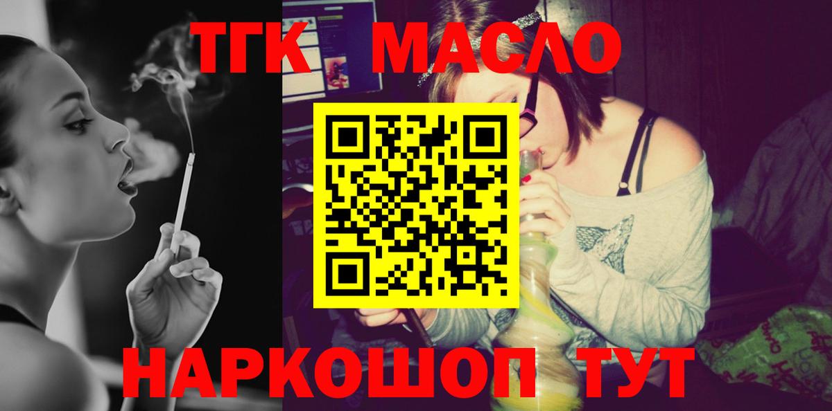 ТГК Wax  Вход с VPN  Железноводск  Дистиллят ТГК вейп 