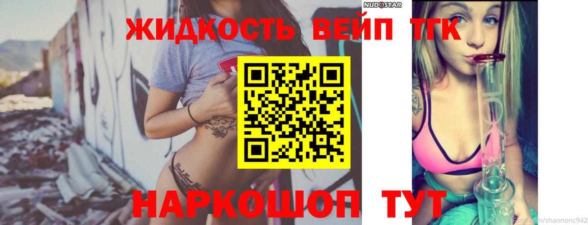 ТГК гашишное масло Железноводск